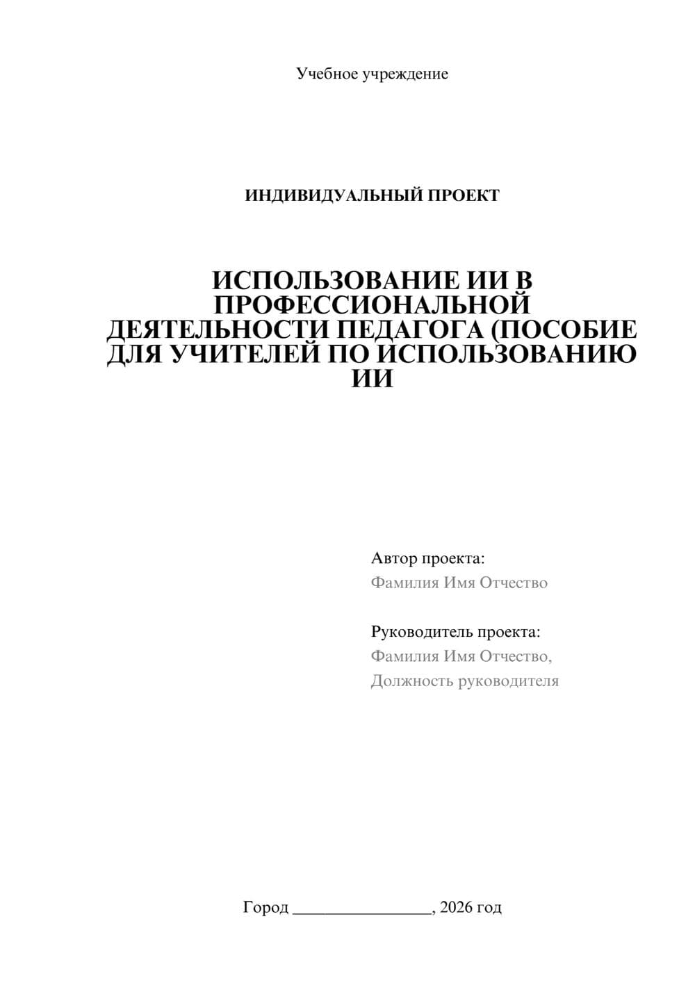 Предпросмотр проекта 1