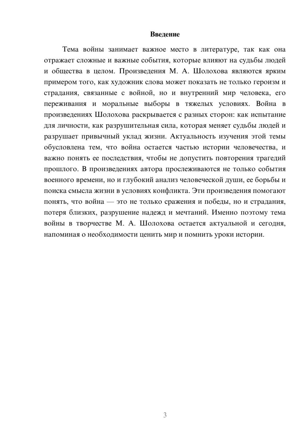 Предпросмотр доклада 3