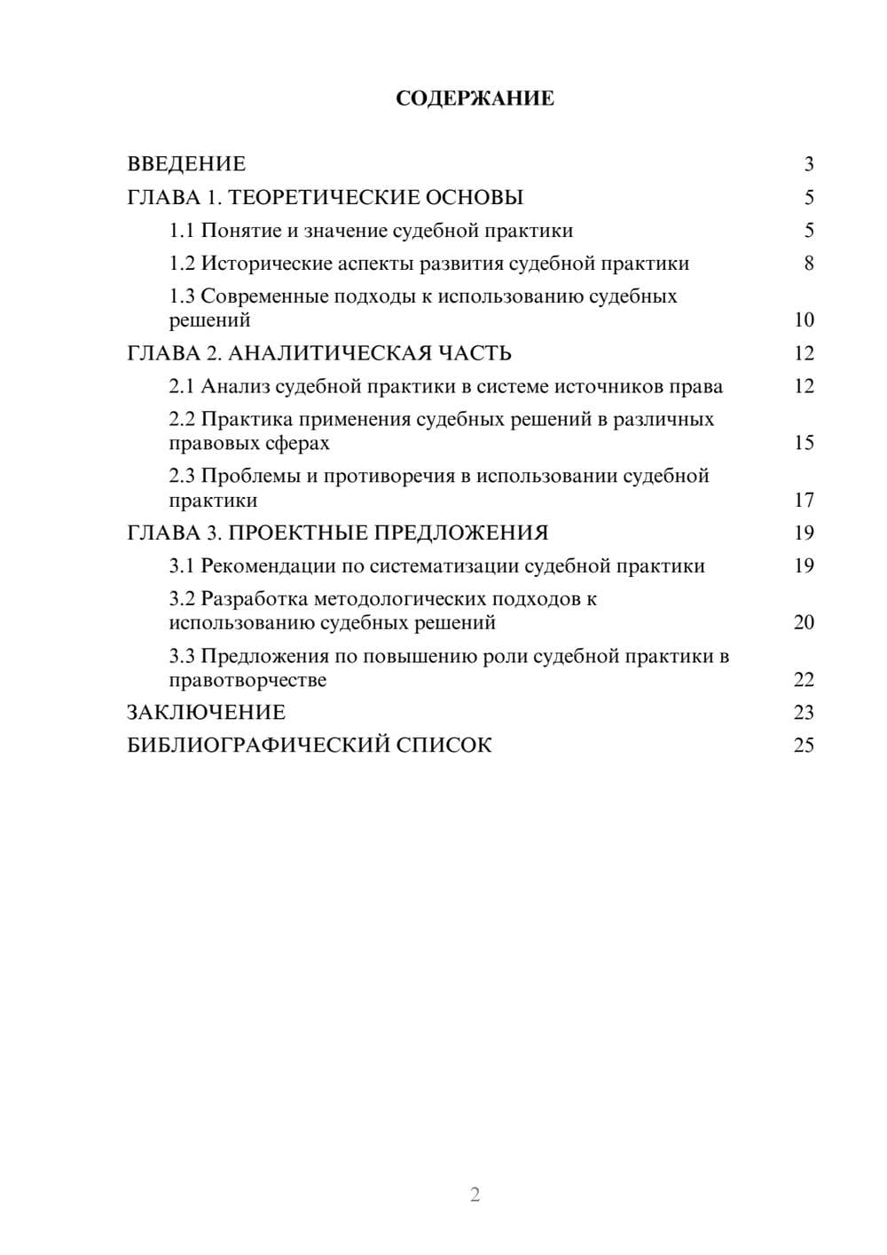 Предпросмотр курсовой работы 2
