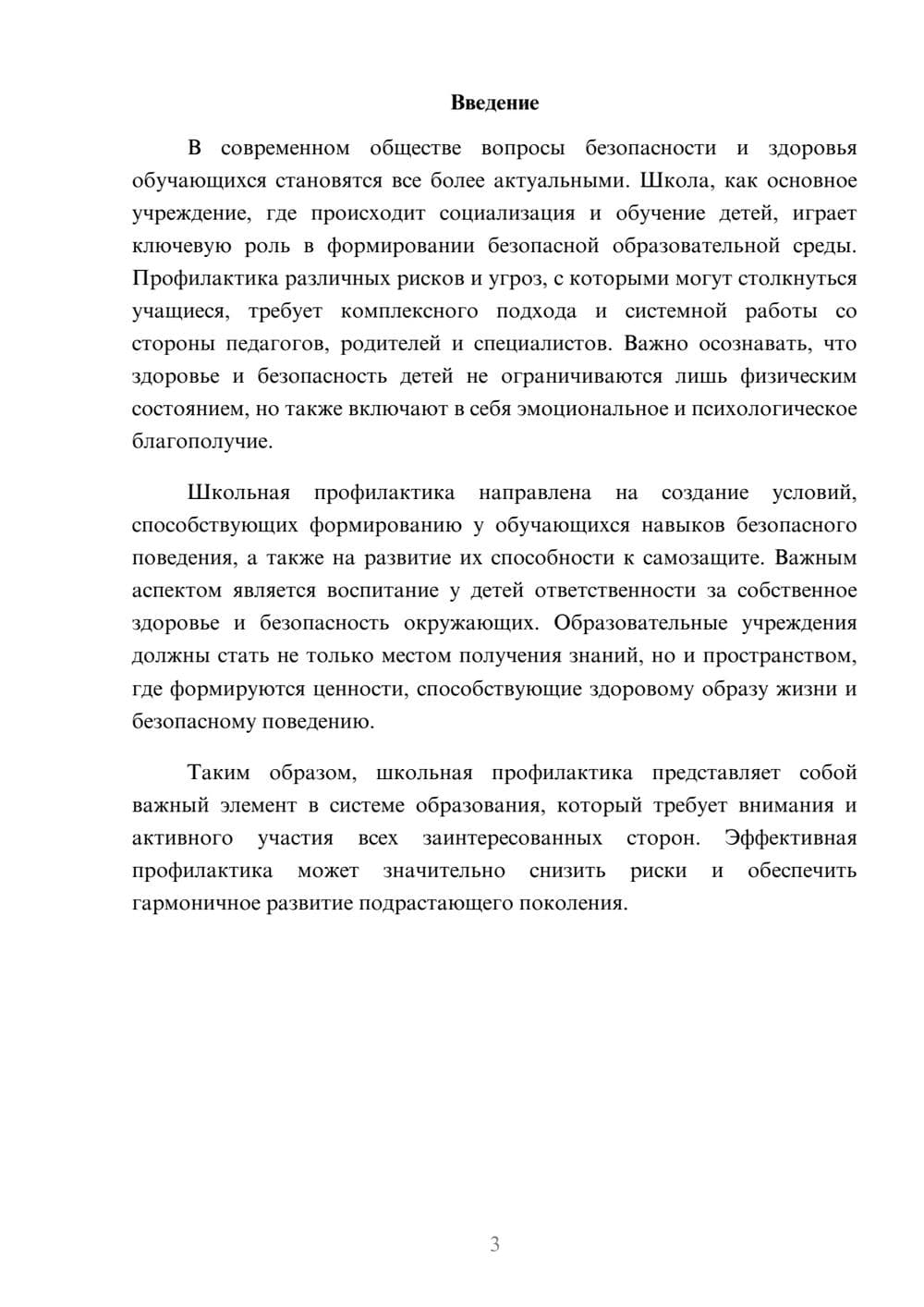 Предпросмотр реферата 3