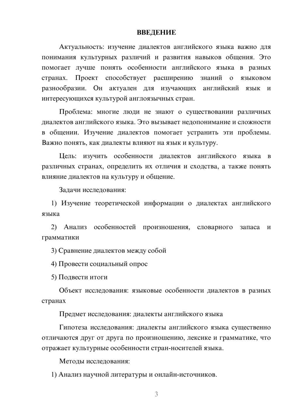 Предпросмотр проекта 3