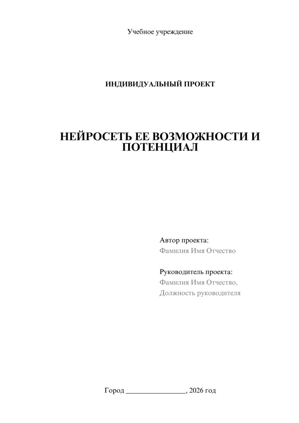 Предпросмотр проекта 1