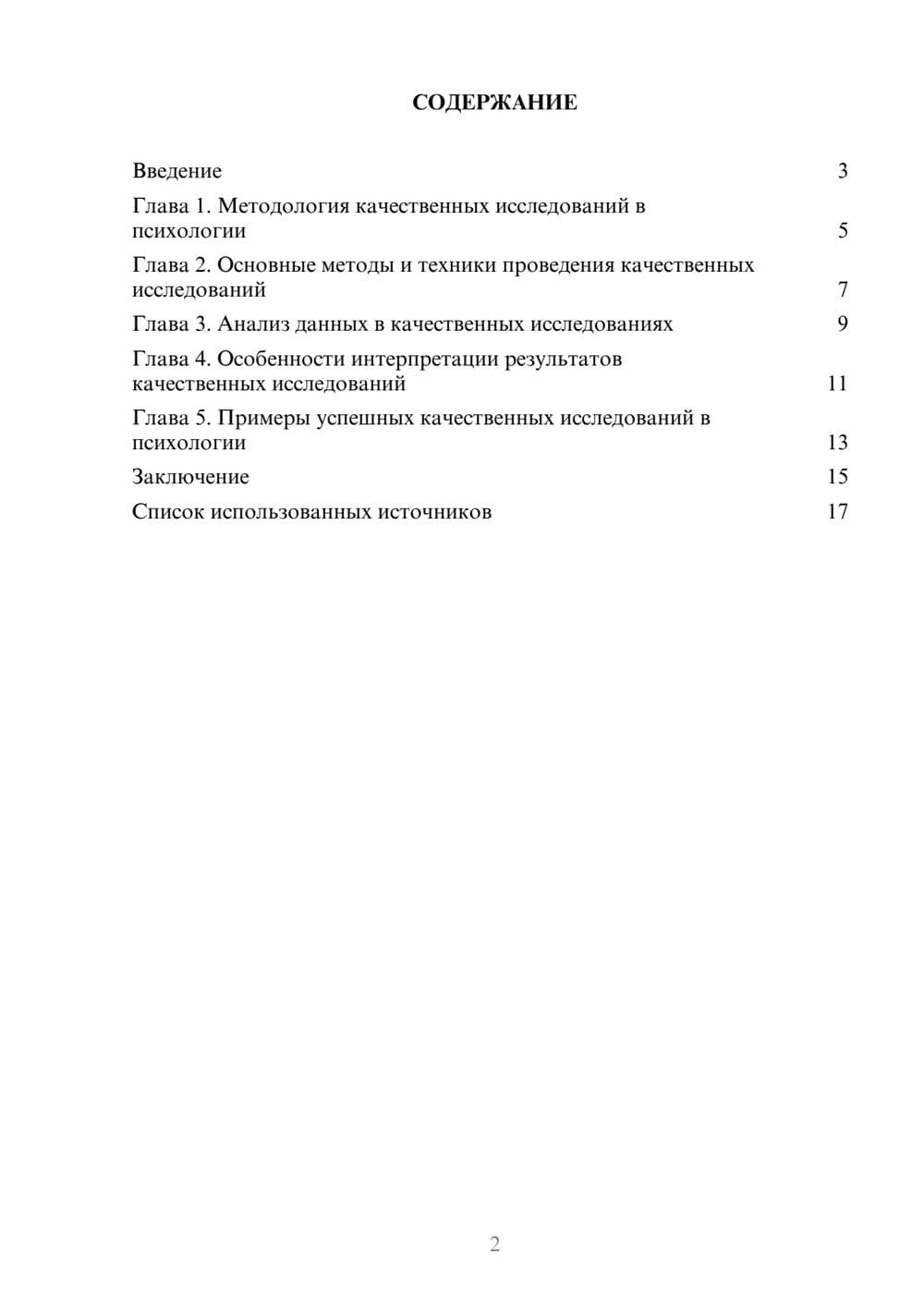 Предпросмотр реферата 2