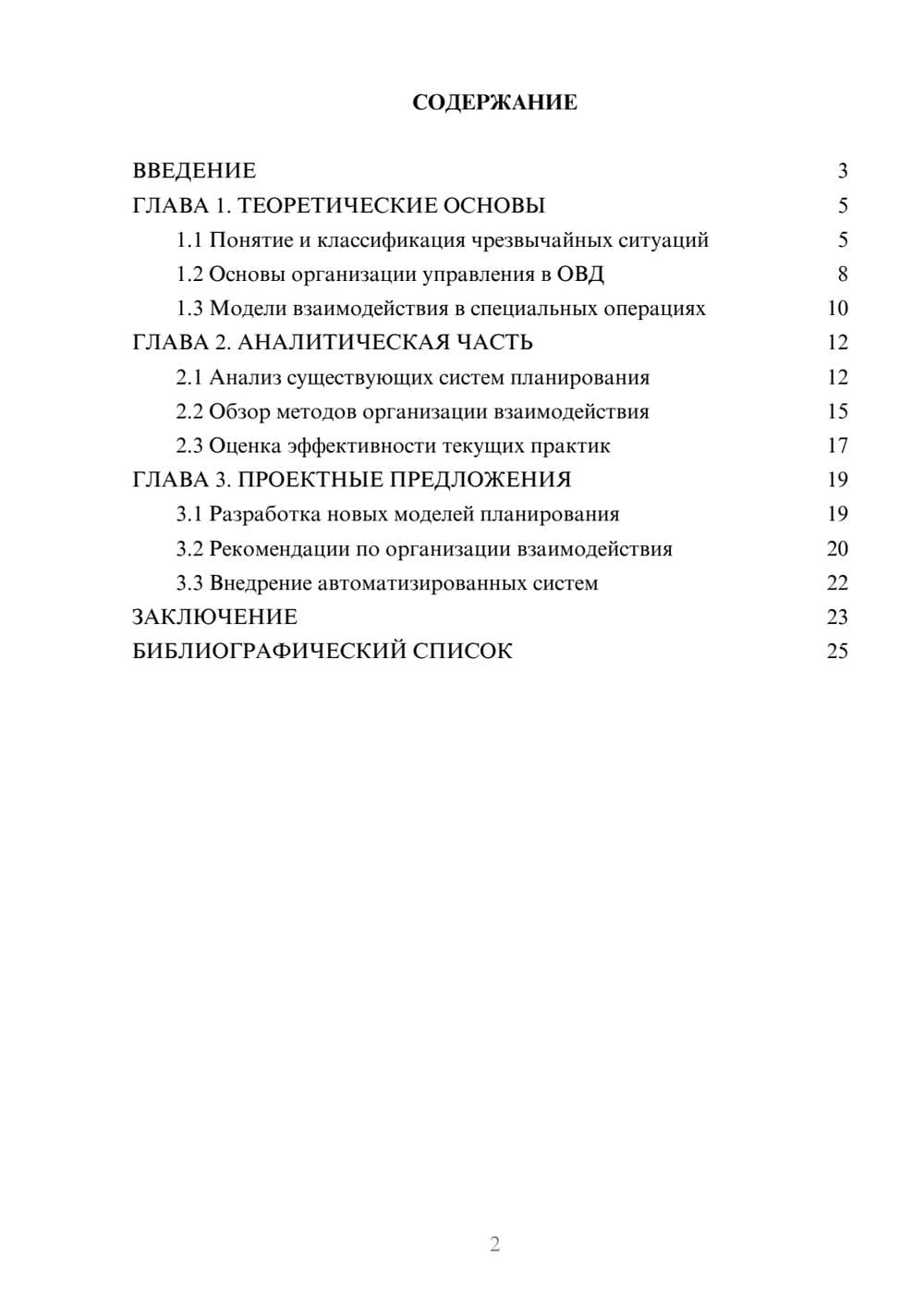 Предпросмотр курсовой работы 2