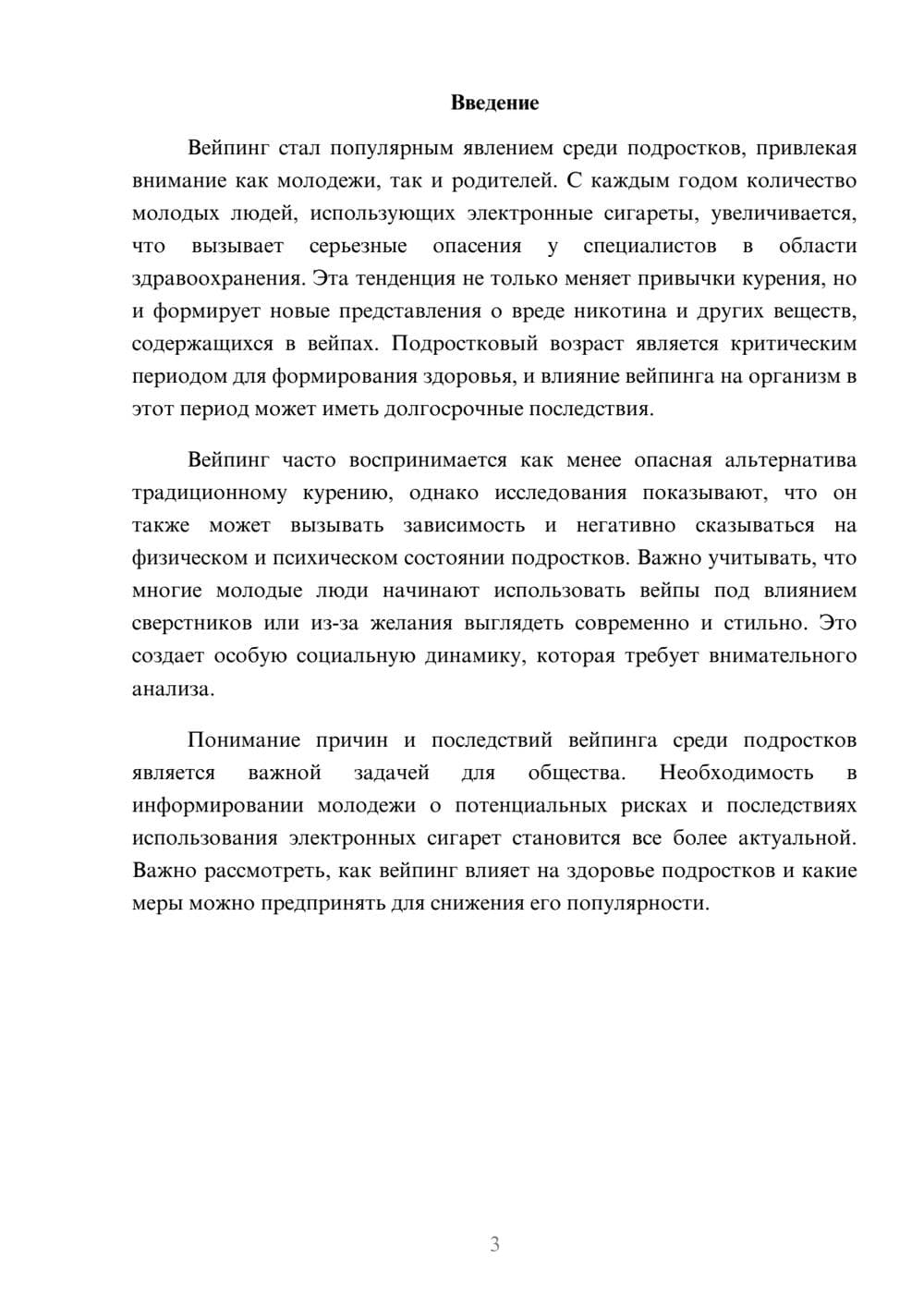 Предпросмотр реферата 3