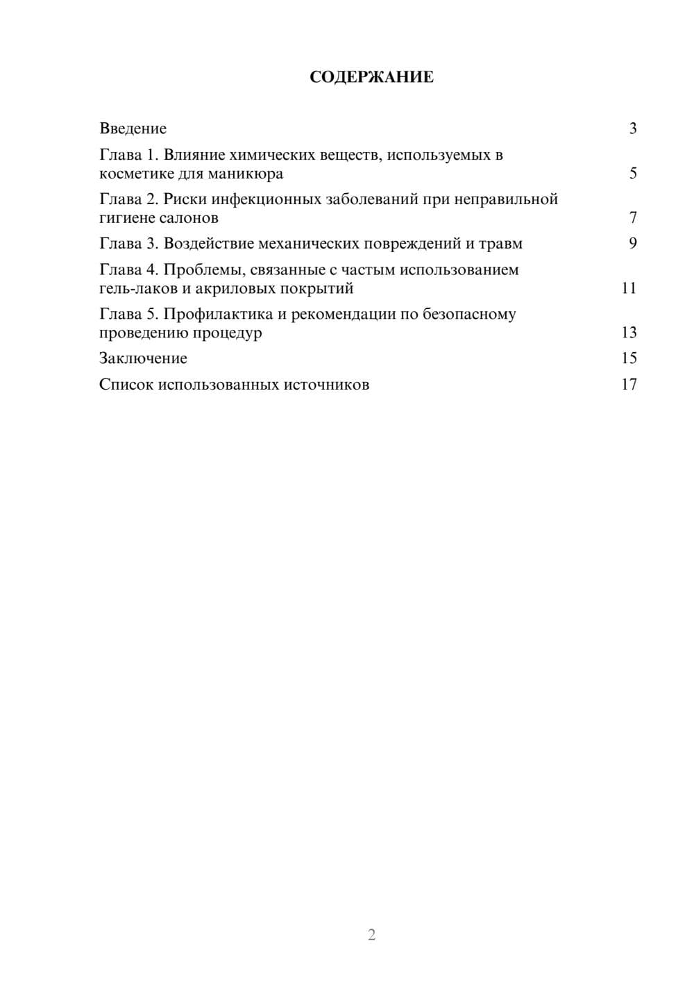 Предпросмотр реферата 2