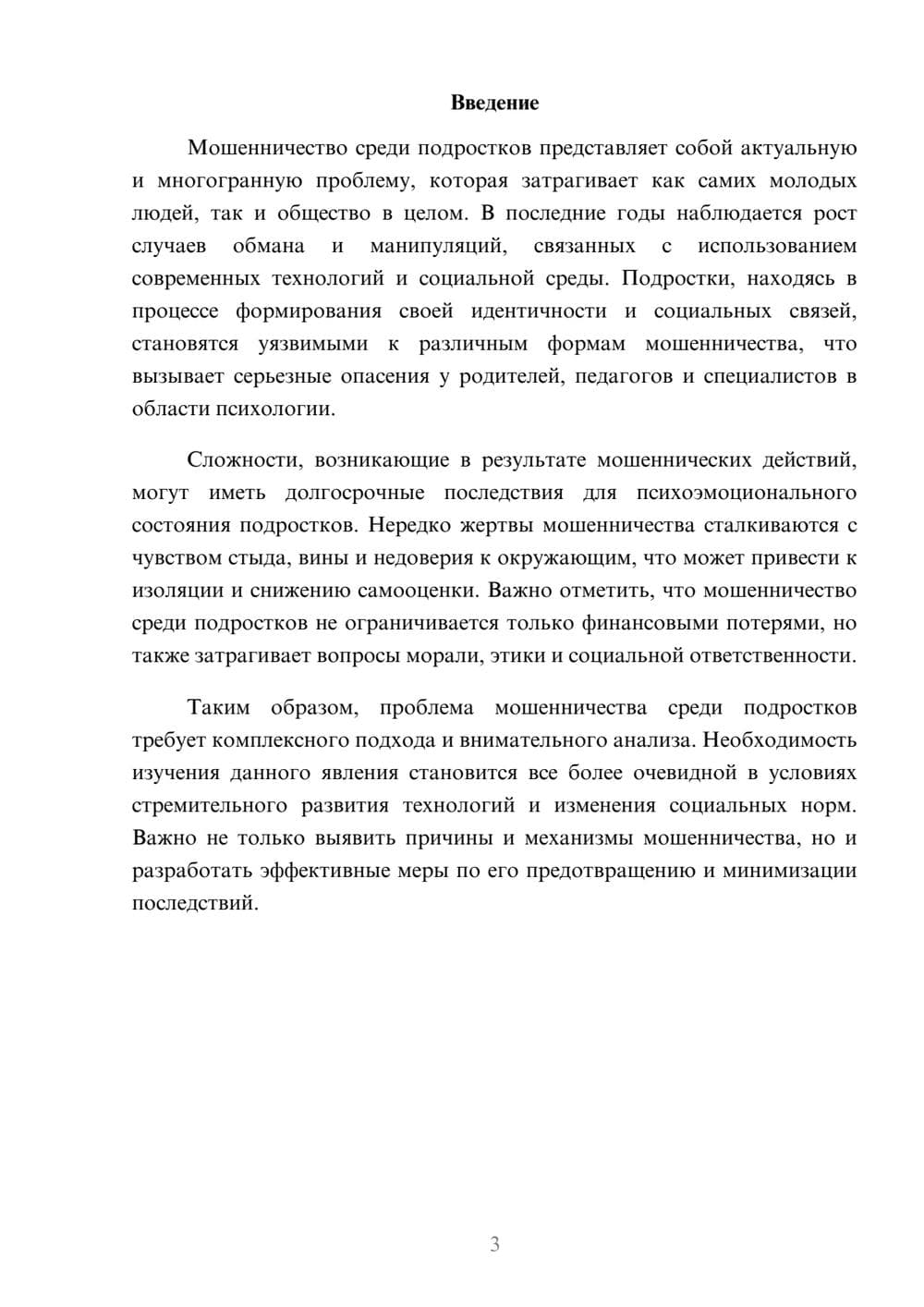 Предпросмотр реферата 3