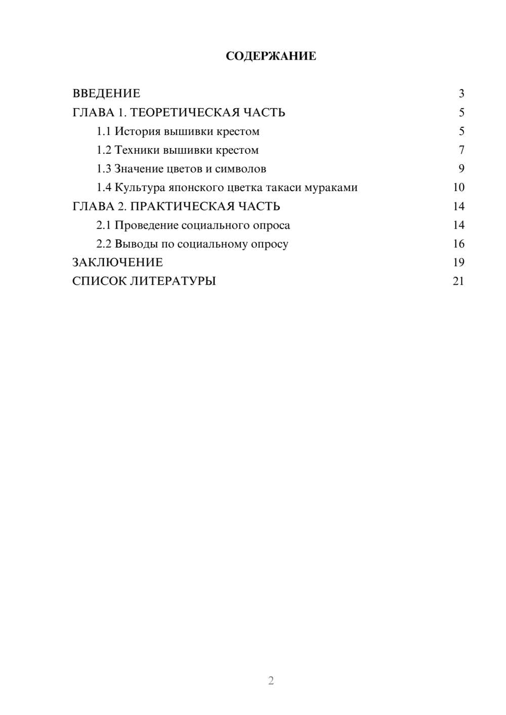 Предпросмотр проекта 2