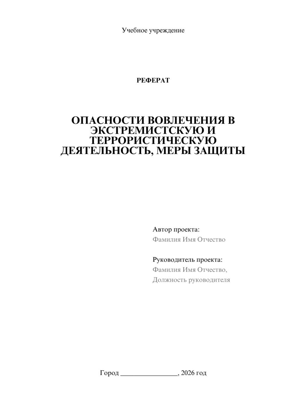 Предпросмотр реферата 1
