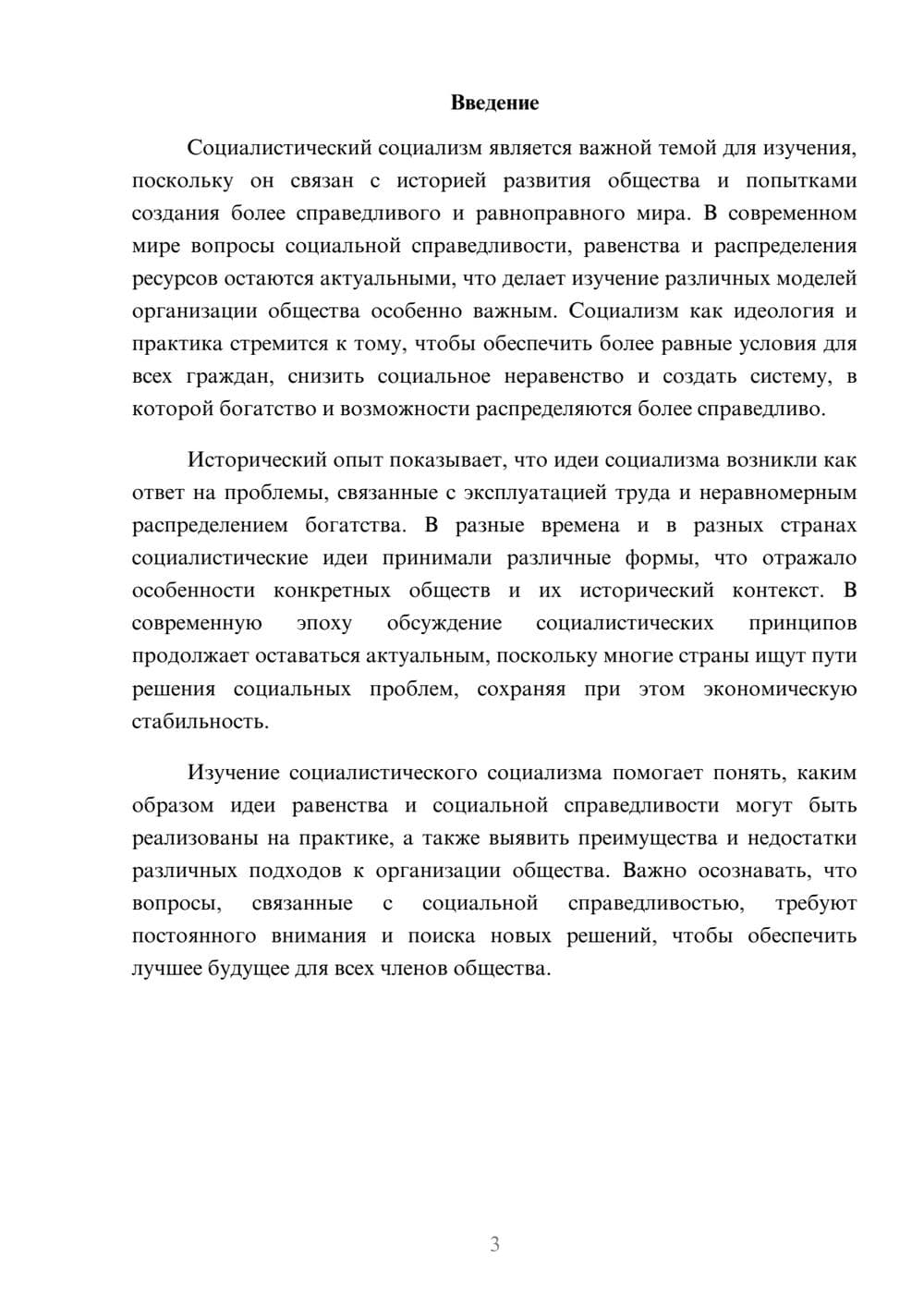 Предпросмотр доклада 3