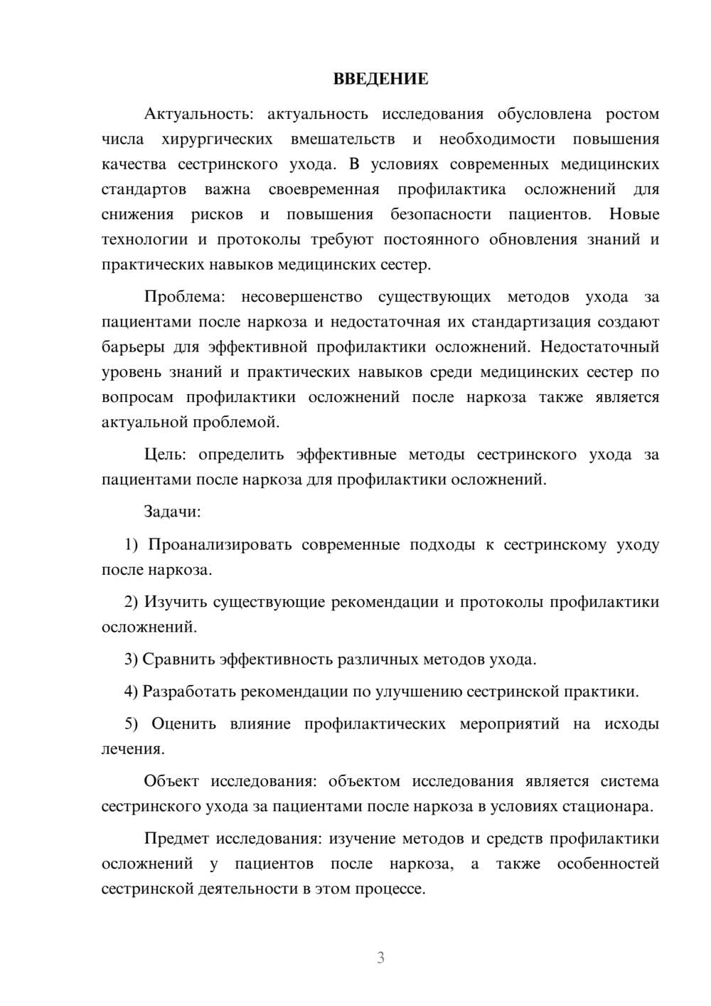 Предпросмотр курсовой работы 3