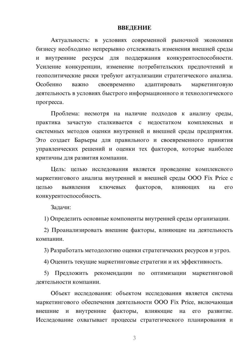 Предпросмотр курсовой работы 3