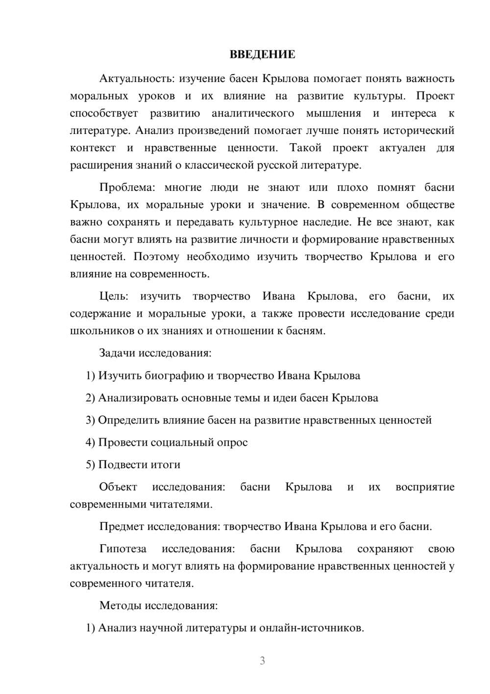 Предпросмотр проекта 3