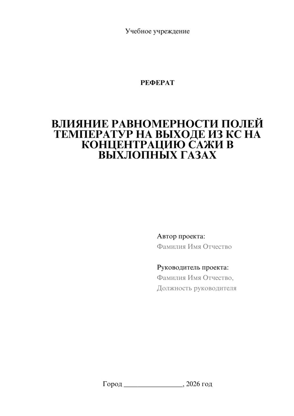 Предпросмотр реферата 1