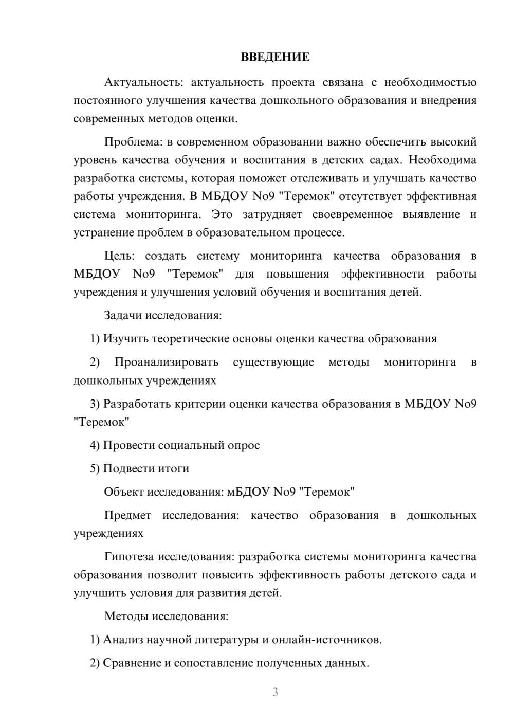 Предпросмотр проекта 3