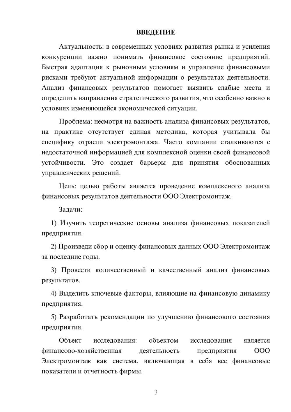 Предпросмотр курсовой работы 3