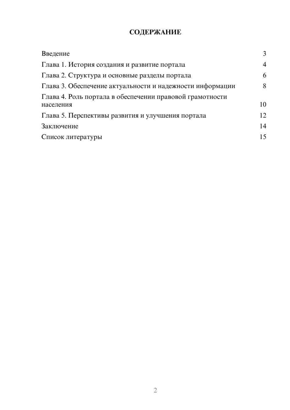 Предпросмотр доклада 2