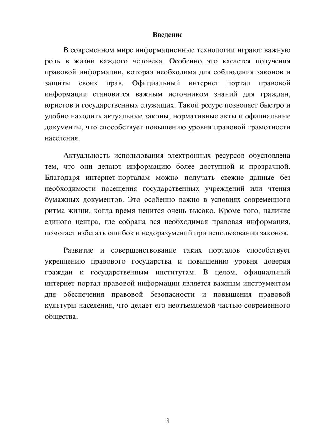 Предпросмотр доклада 3
