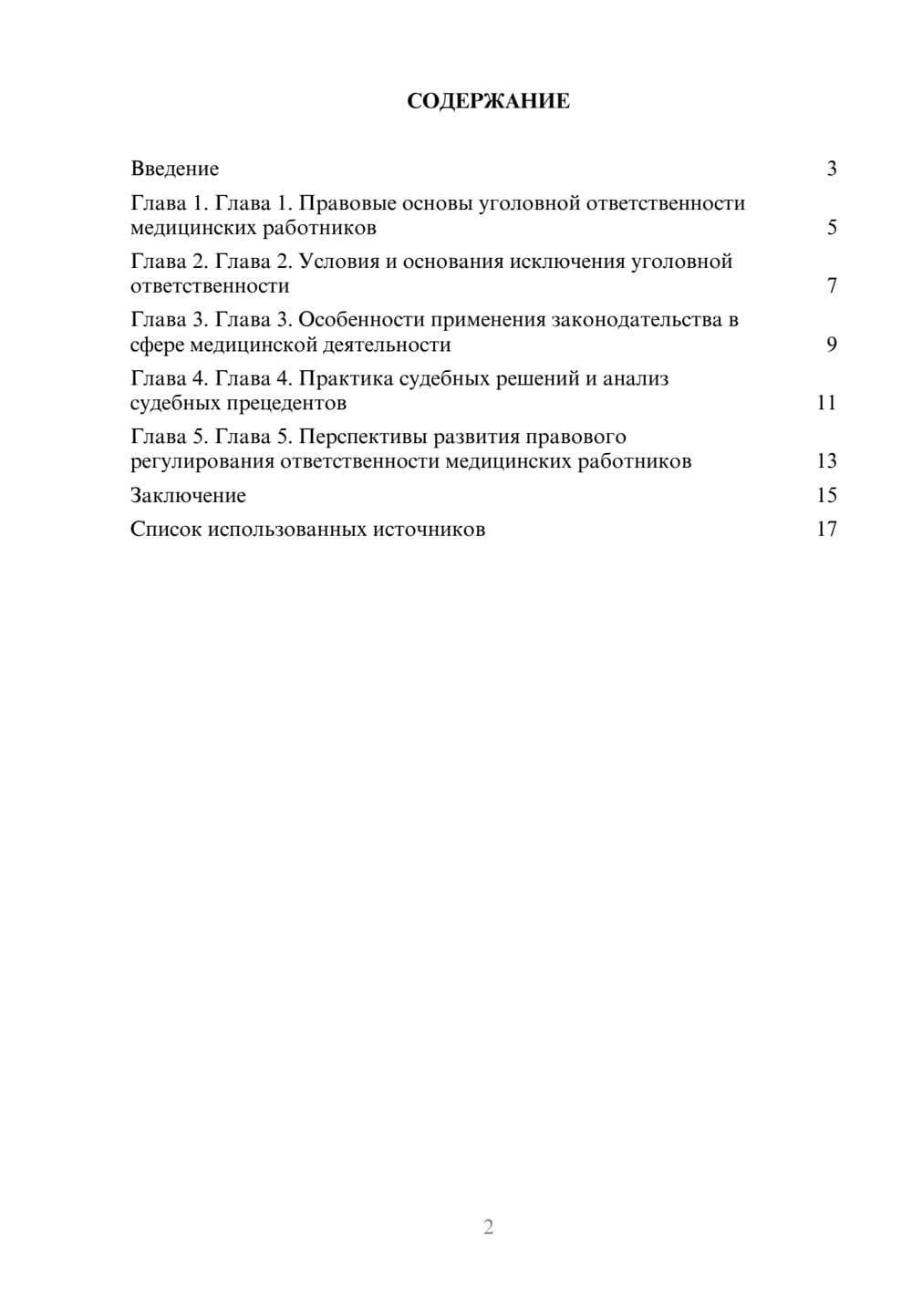 Предпросмотр реферата 2