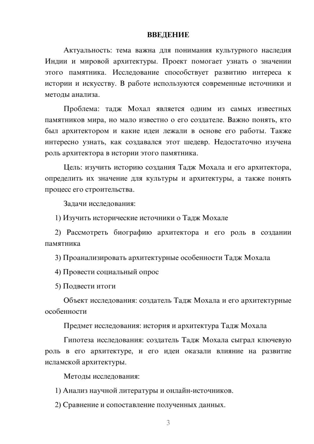 Предпросмотр проекта 3