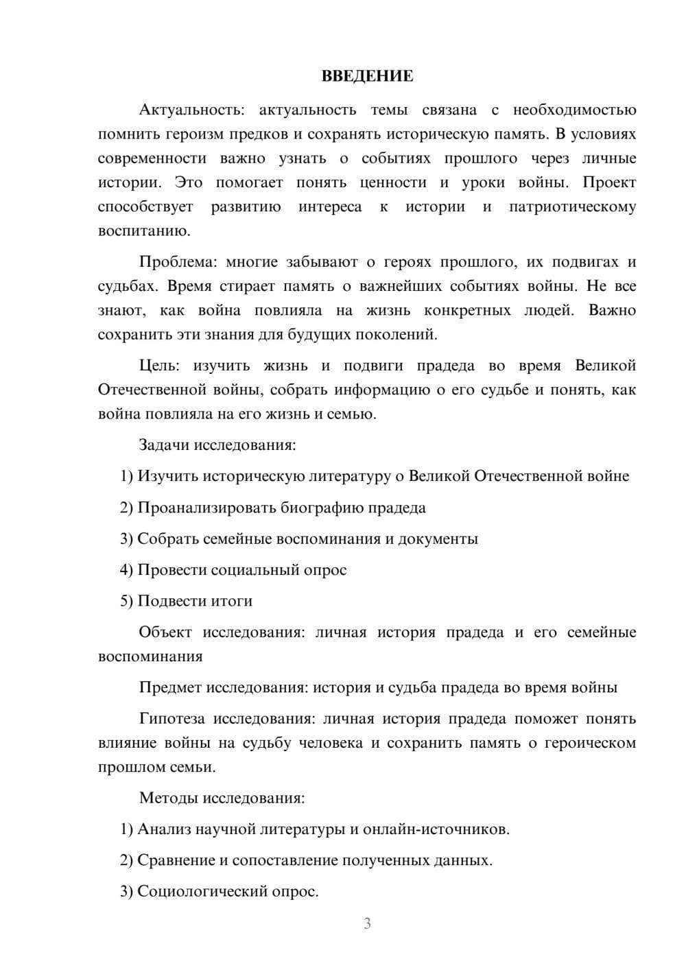 Предпросмотр проекта 3