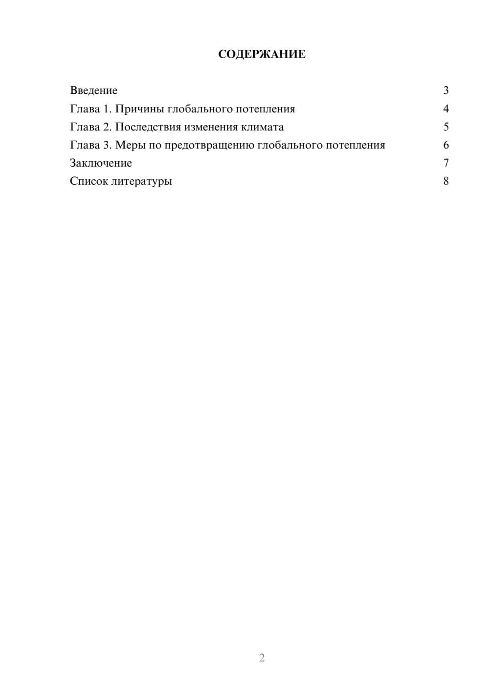 Предпросмотр доклада 2