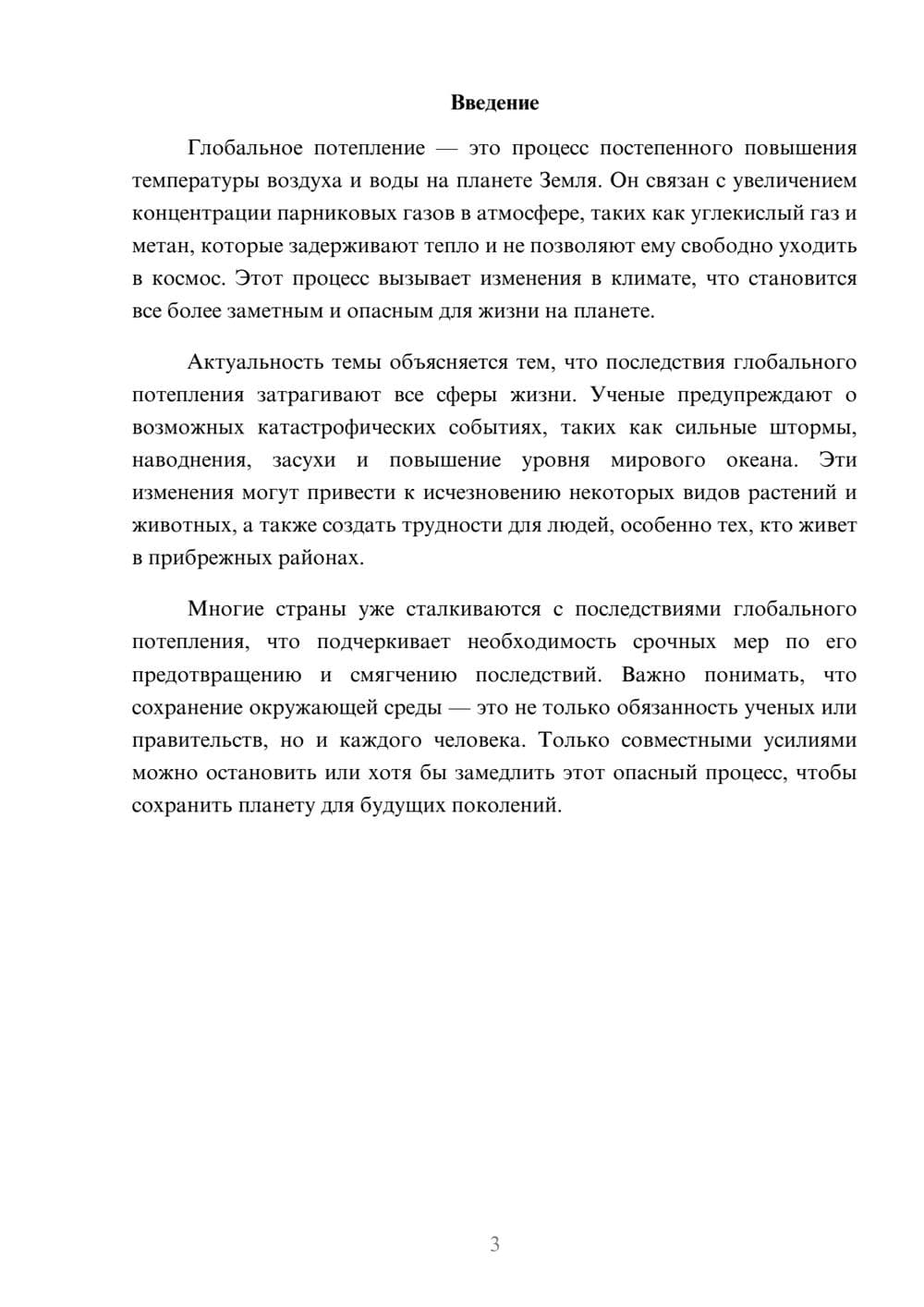 Предпросмотр доклада 3