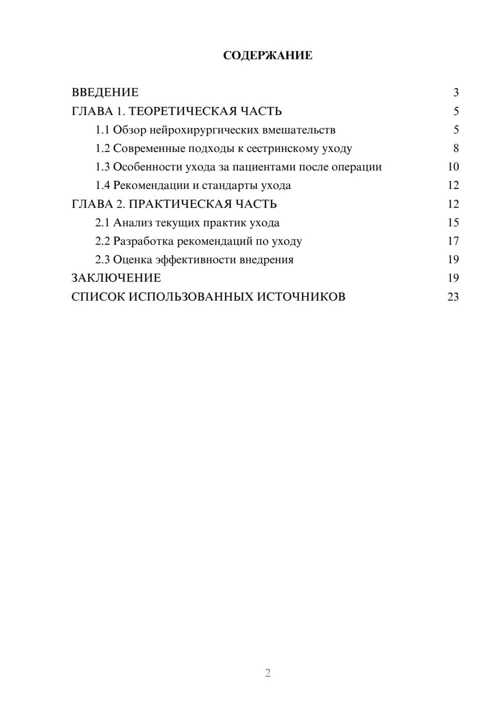 Предпросмотр курсовой работы 2