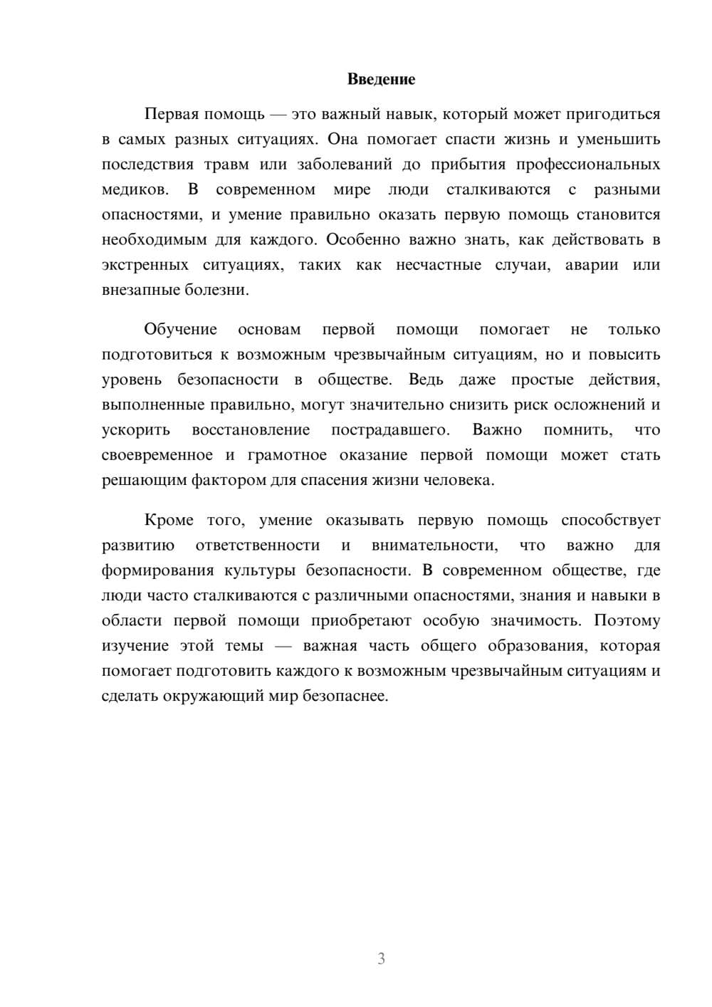 Предпросмотр доклада 3