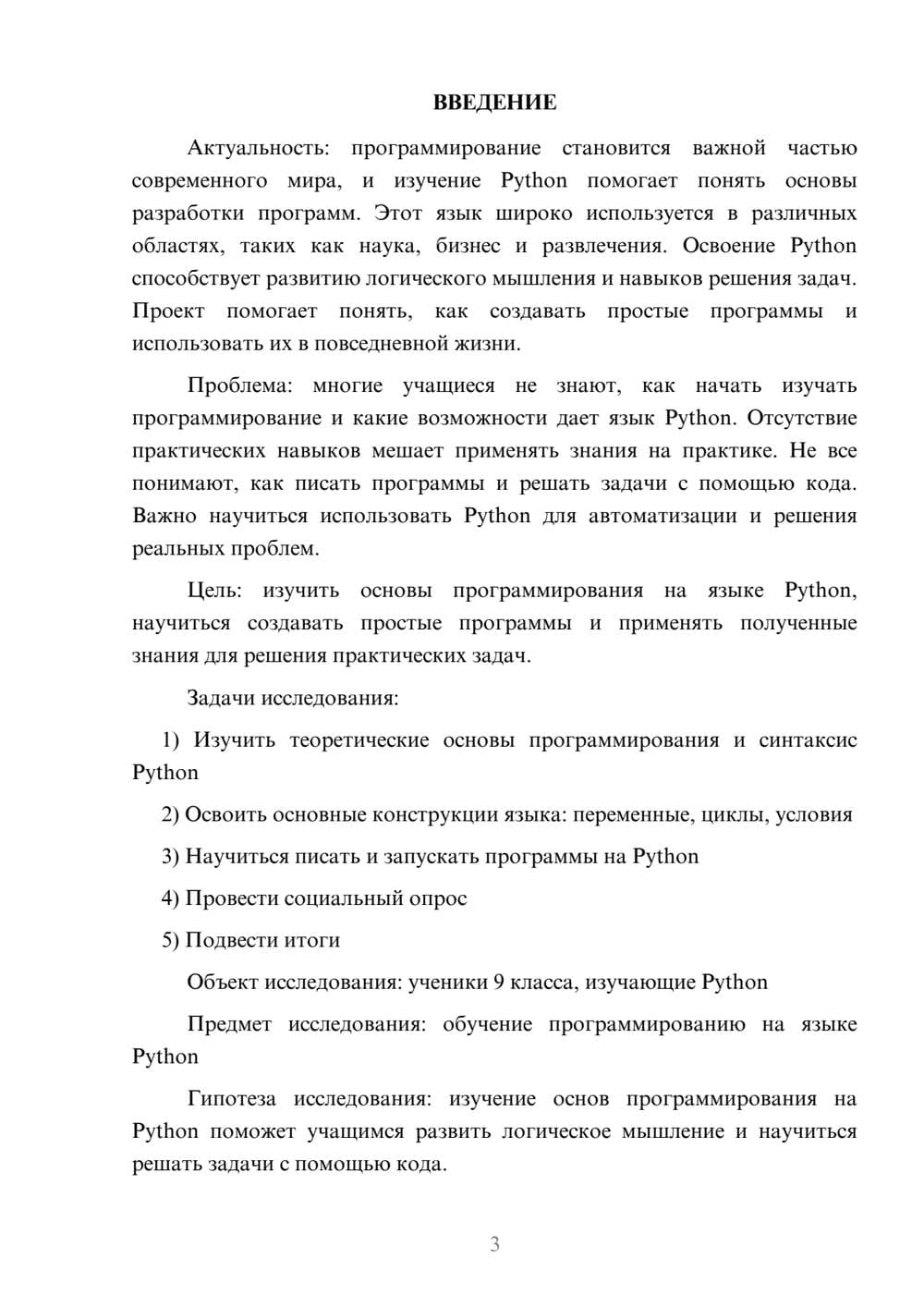 Предпросмотр проекта 3