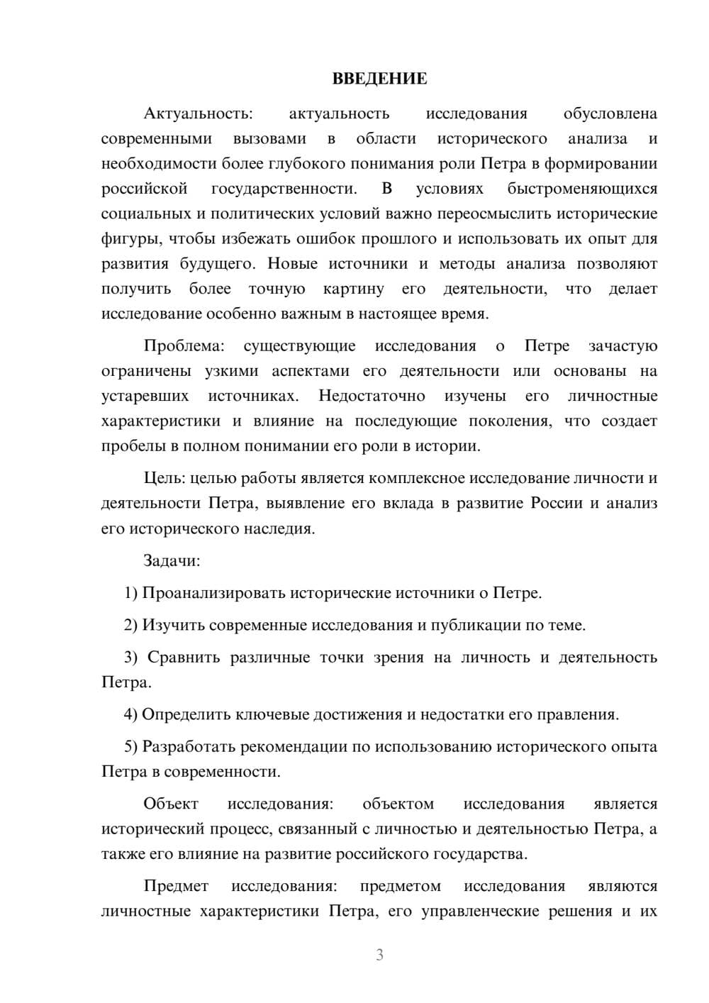 Предпросмотр курсовой работы 3