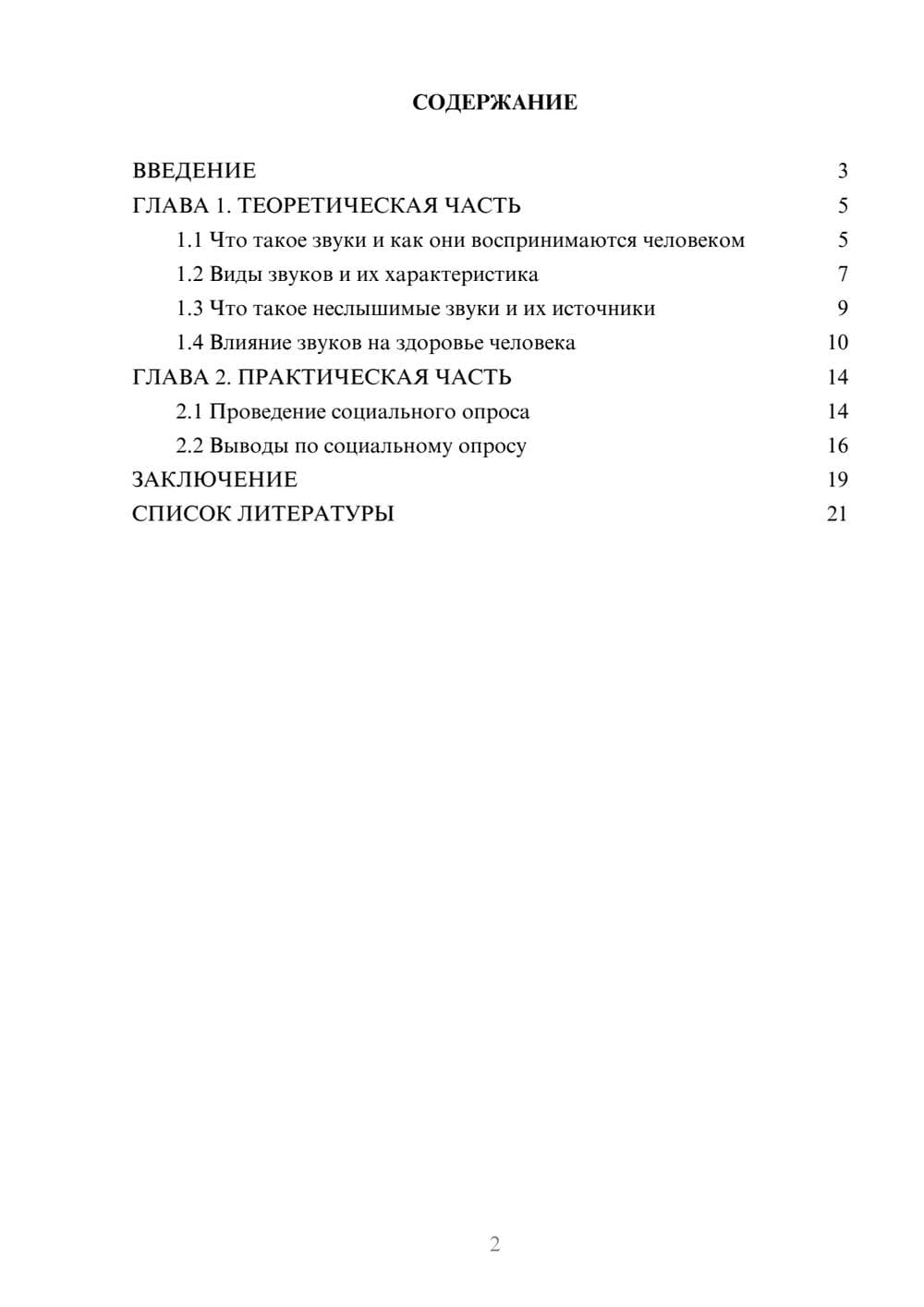 Предпросмотр проекта 2