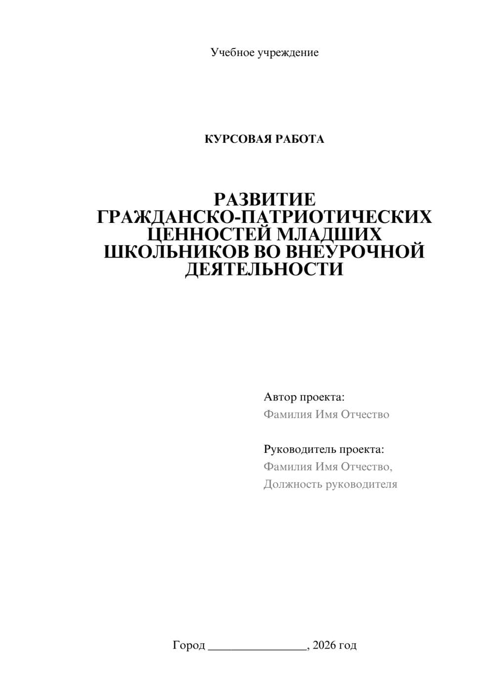 Предпросмотр курсовой работы 1