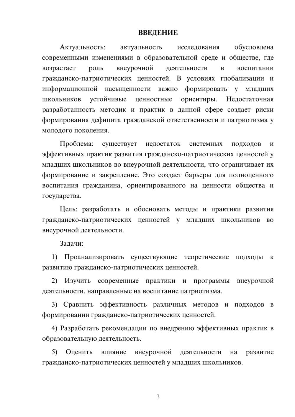Предпросмотр курсовой работы 3