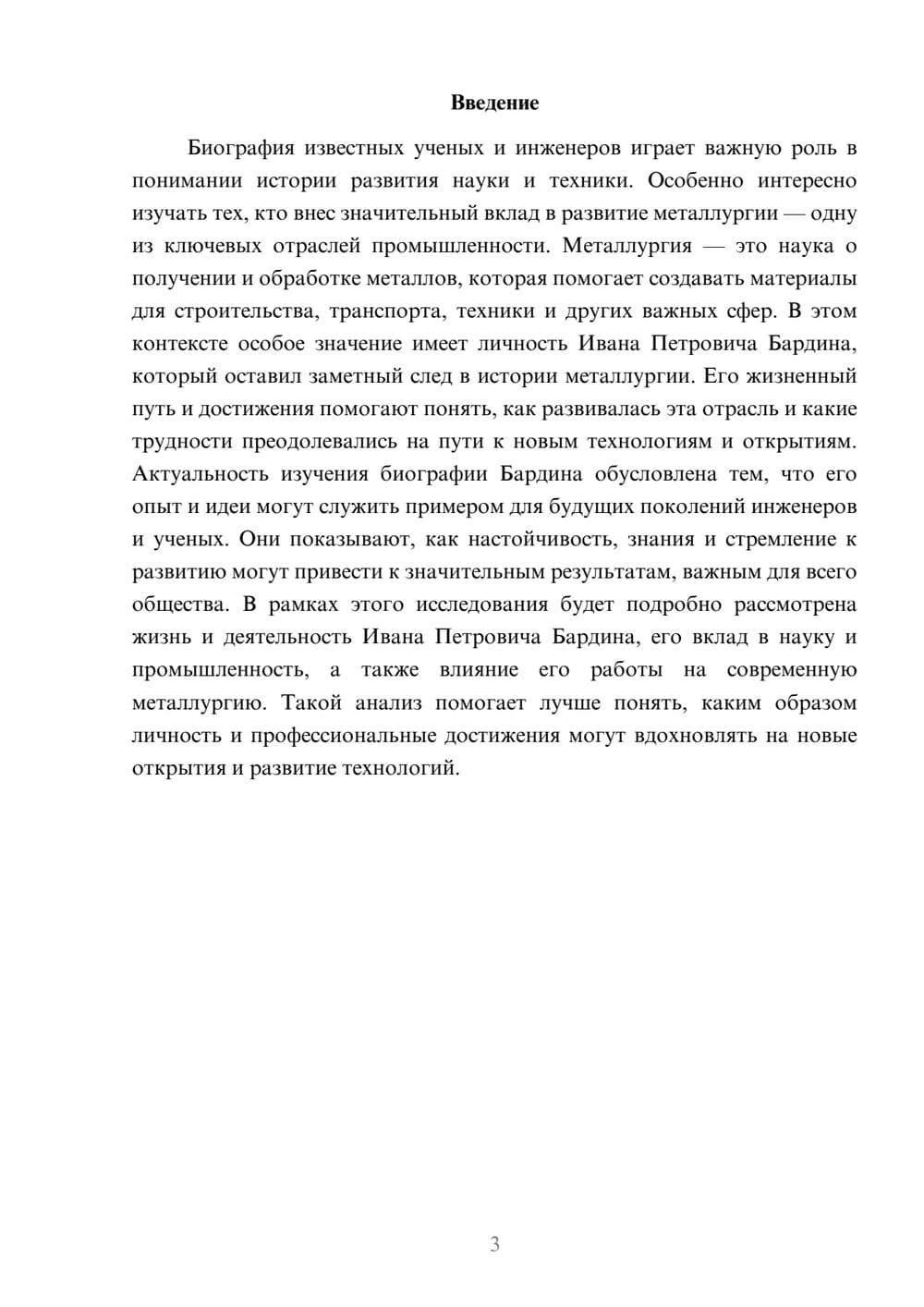 Предпросмотр доклада 3