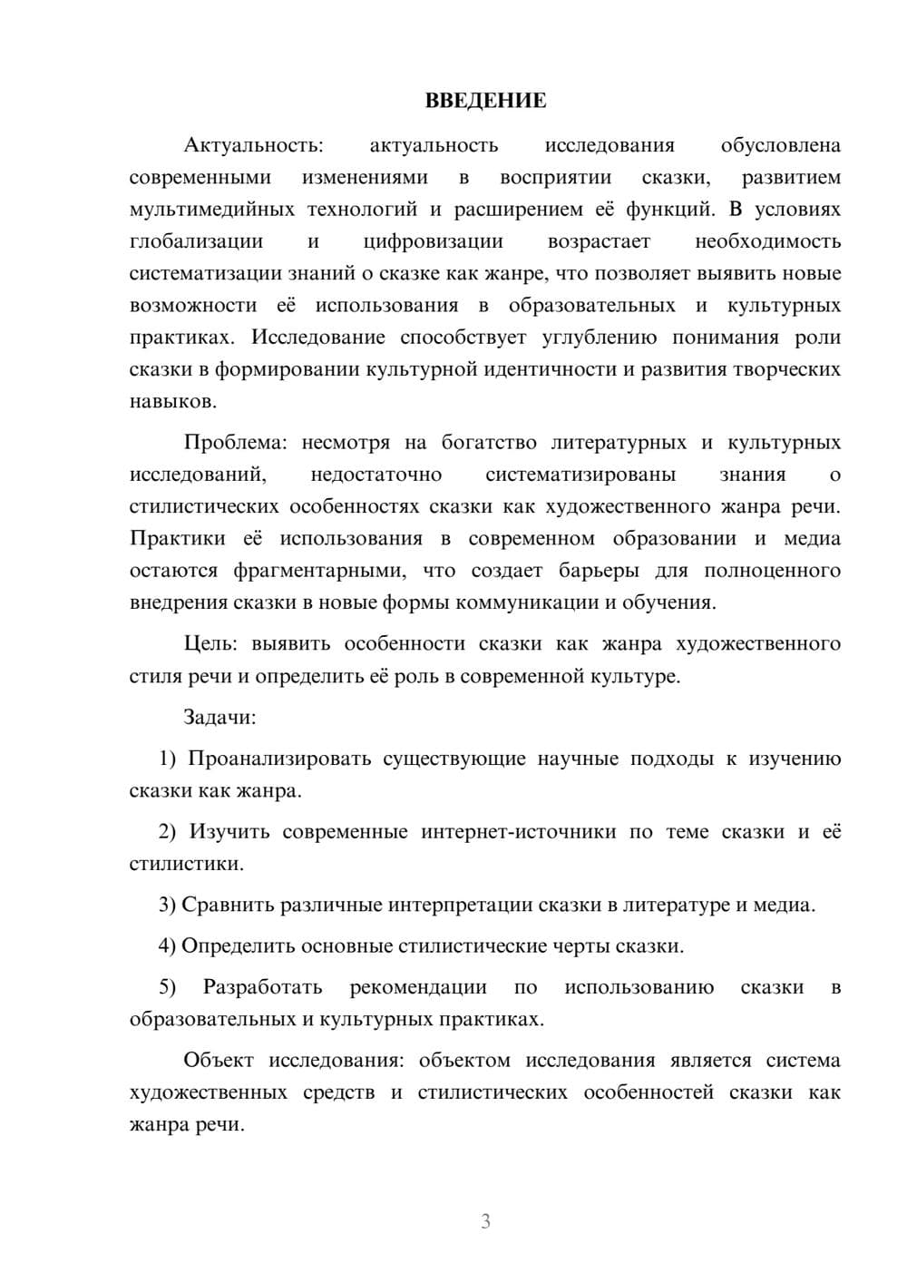 Предпросмотр курсовой работы 3