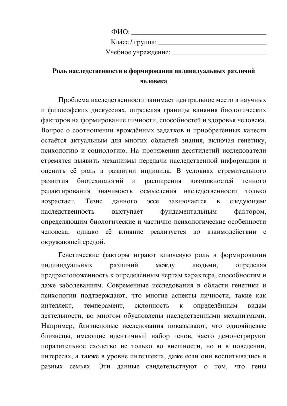 Предпросмотр эссе 1