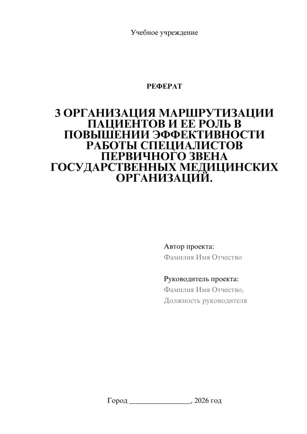 Предпросмотр реферата 1