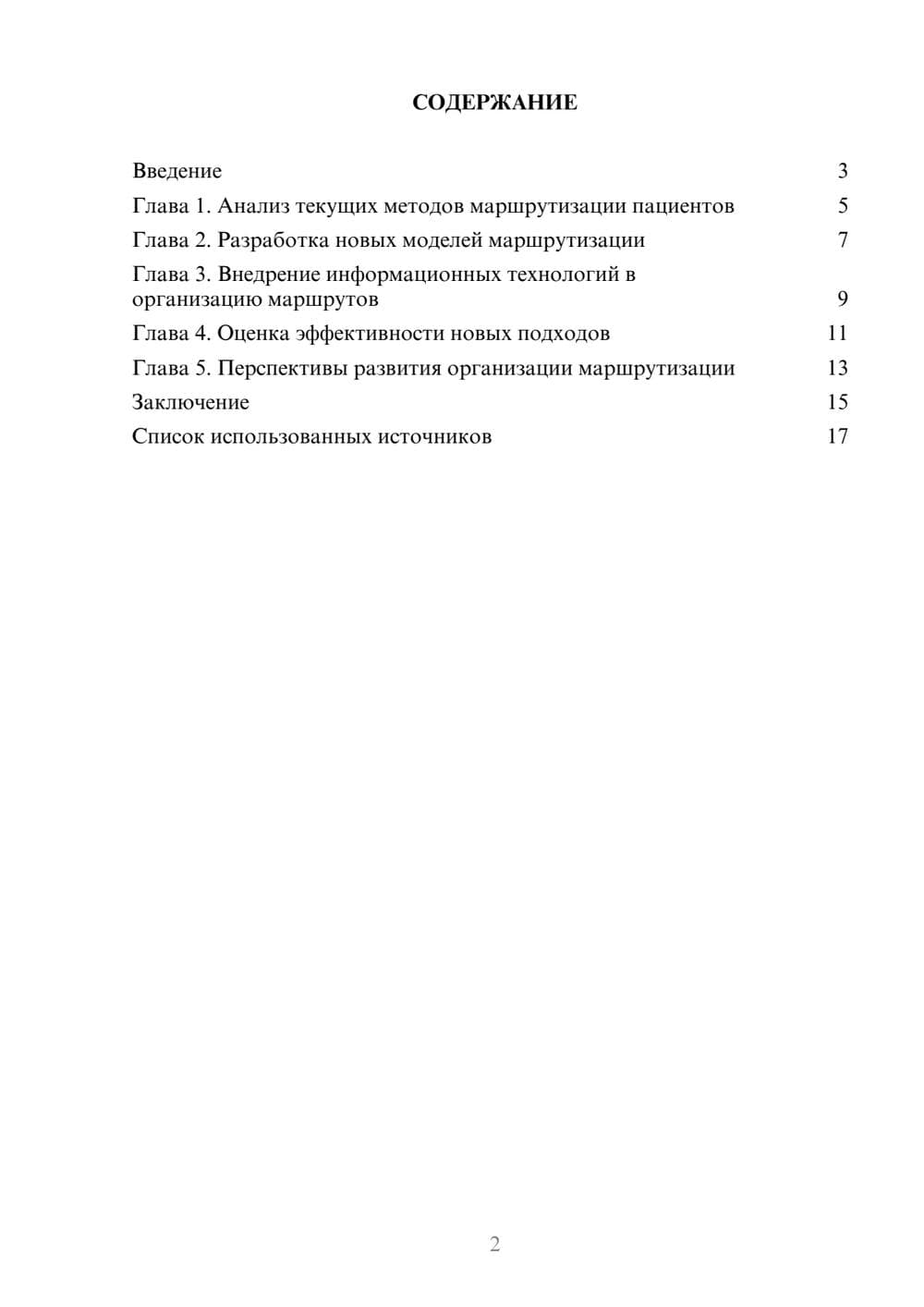 Предпросмотр реферата 2