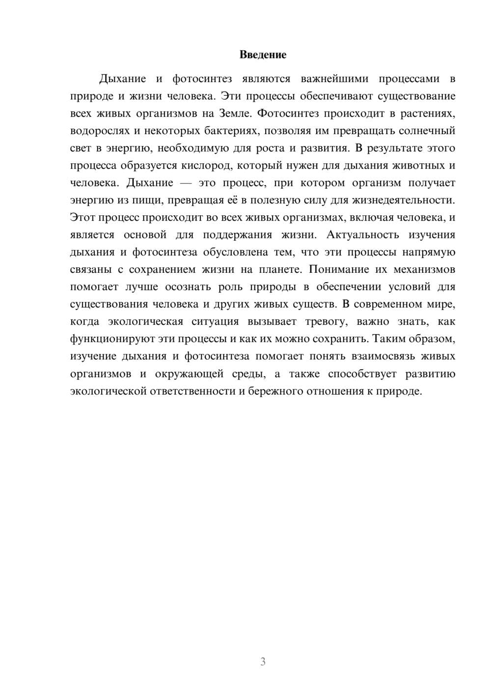 Предпросмотр доклада 3