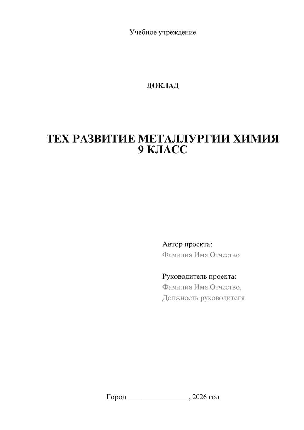 Предпросмотр доклада 1