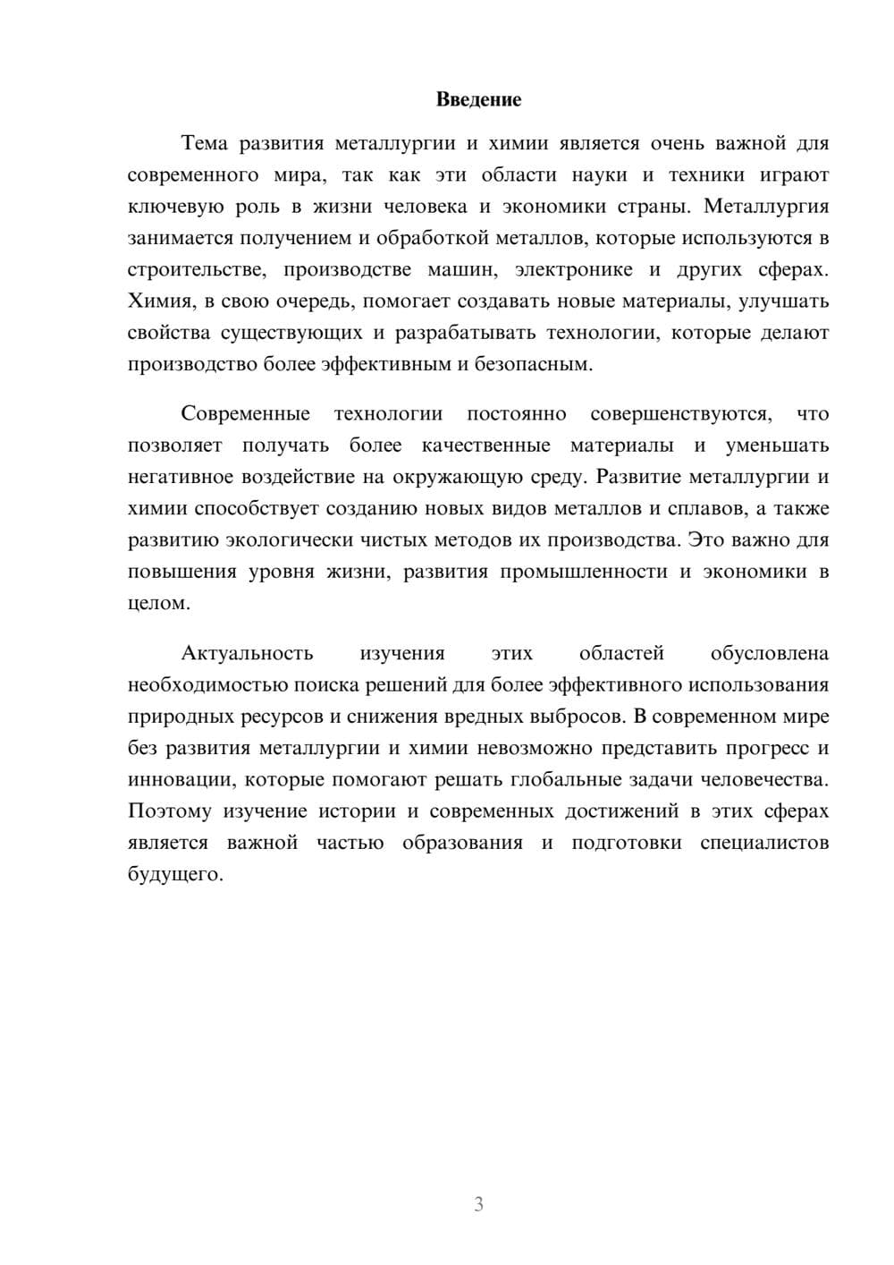 Предпросмотр доклада 3