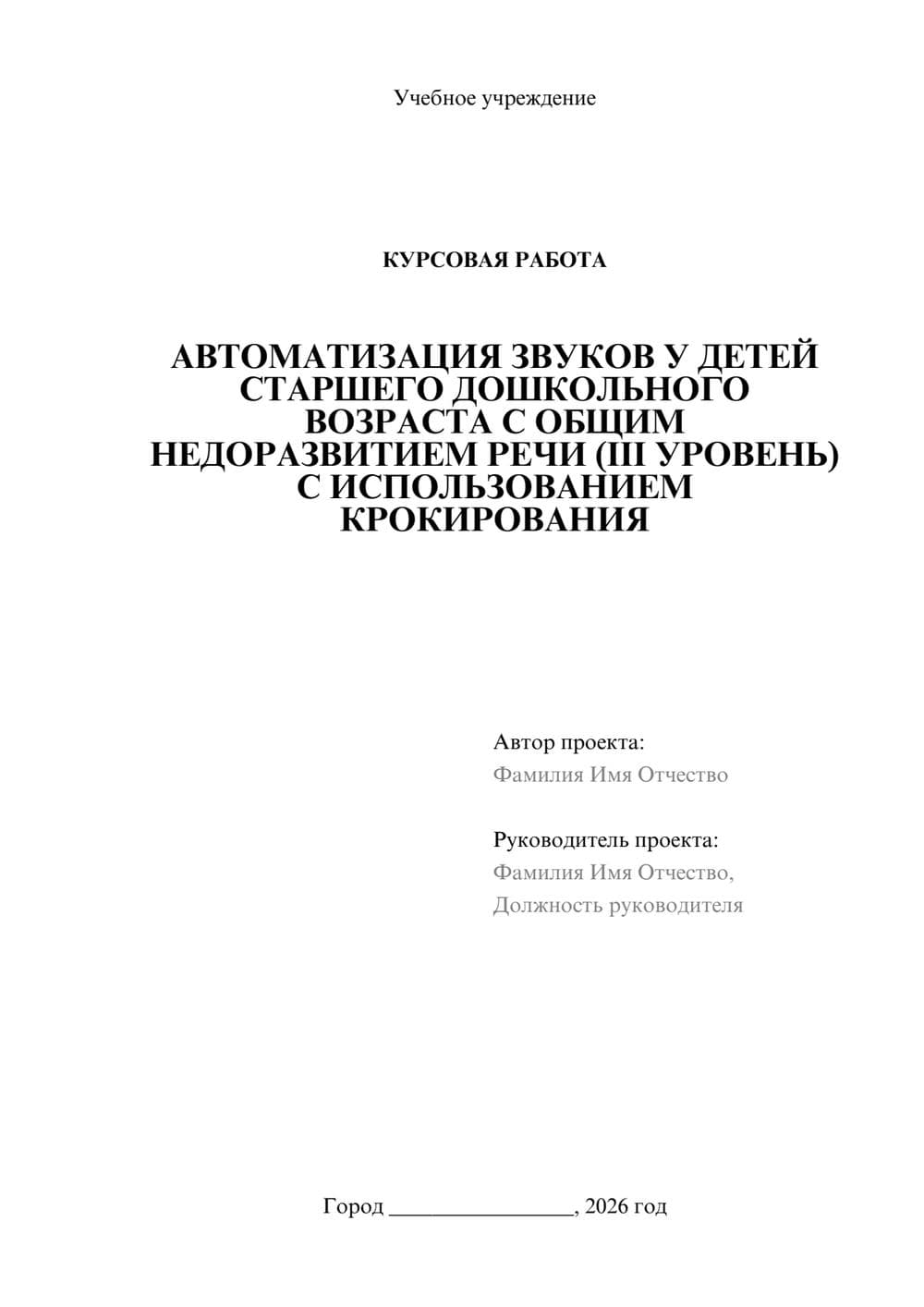 Предпросмотр курсовой работы 1