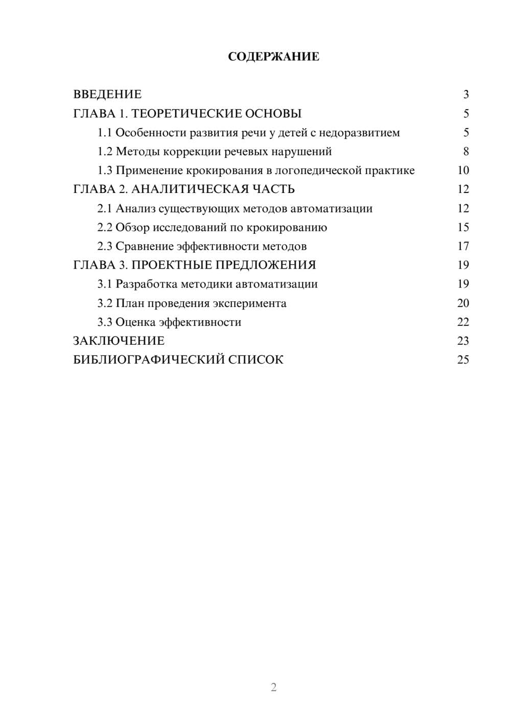 Предпросмотр курсовой работы 2