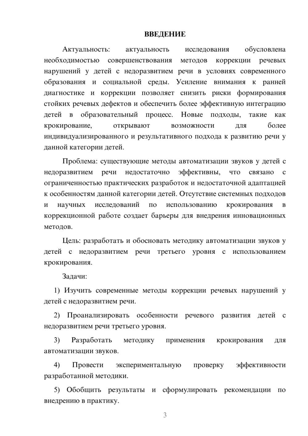 Предпросмотр курсовой работы 3