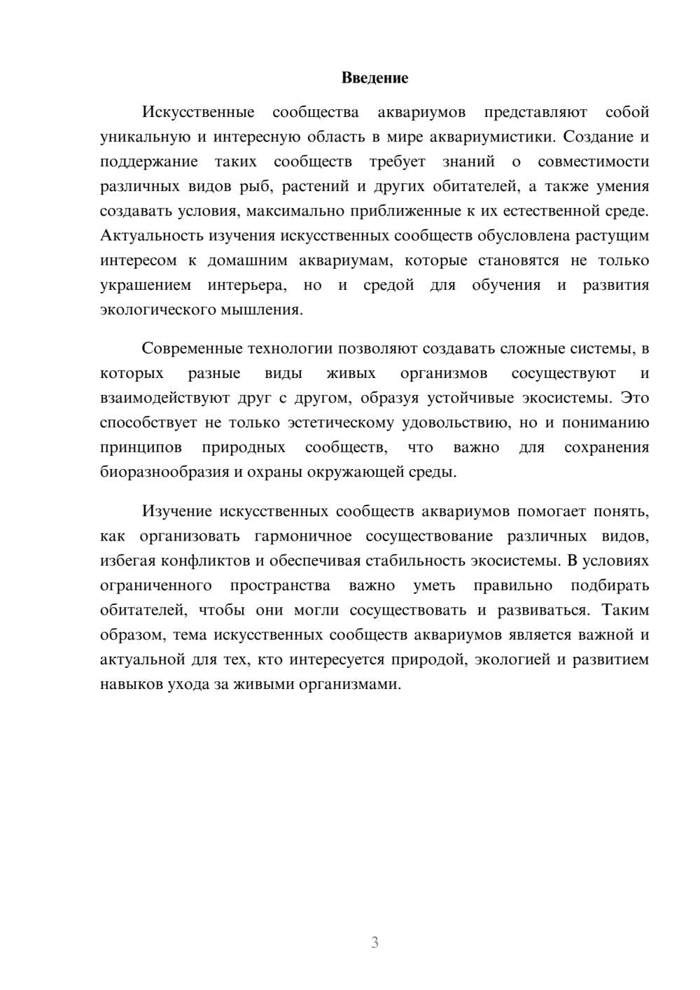 Предпросмотр доклада 3