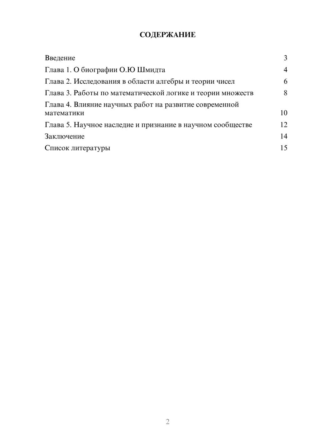 Предпросмотр доклада 2