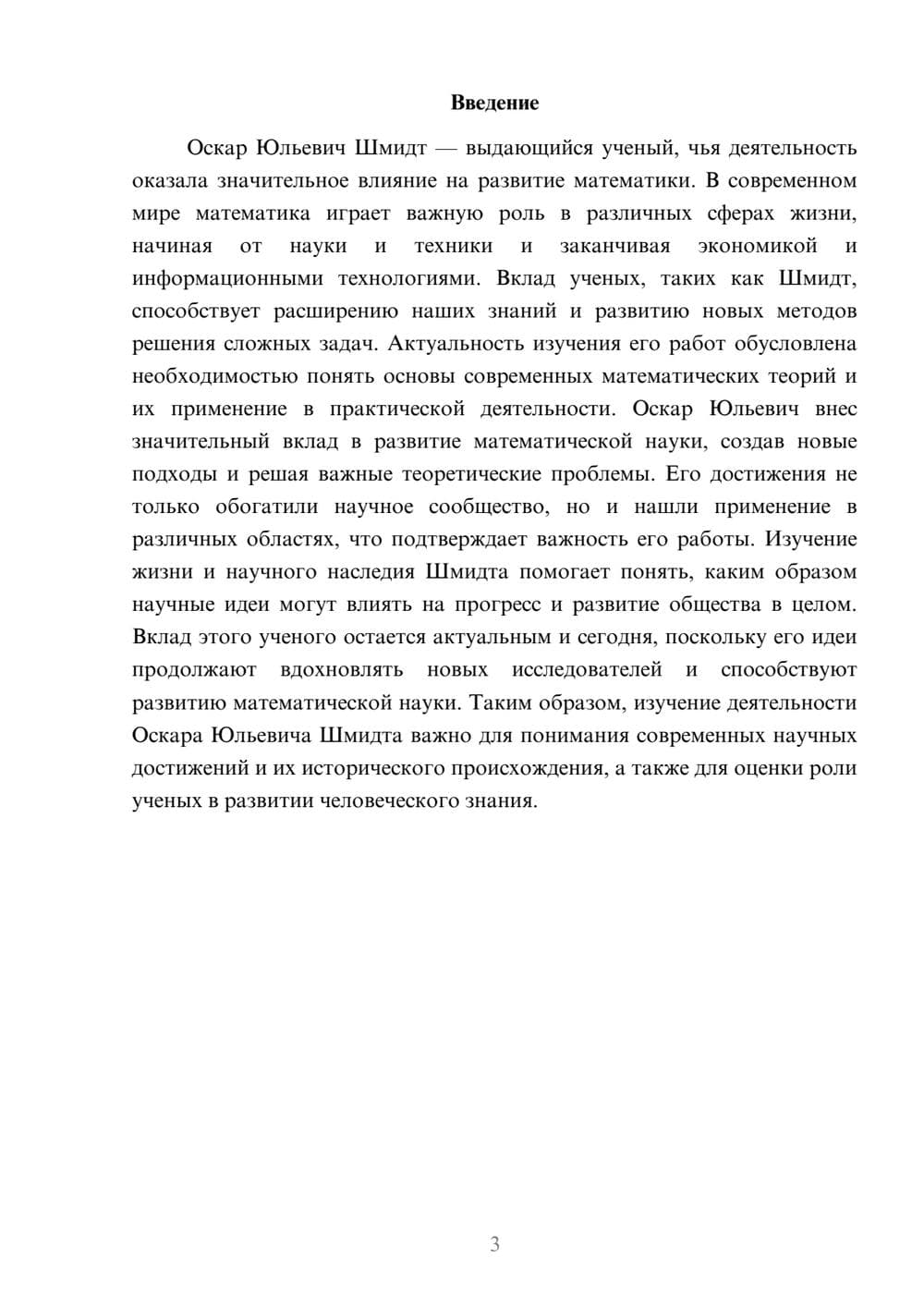 Предпросмотр доклада 3