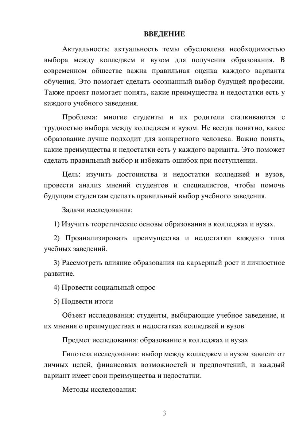 Предпросмотр проекта 3