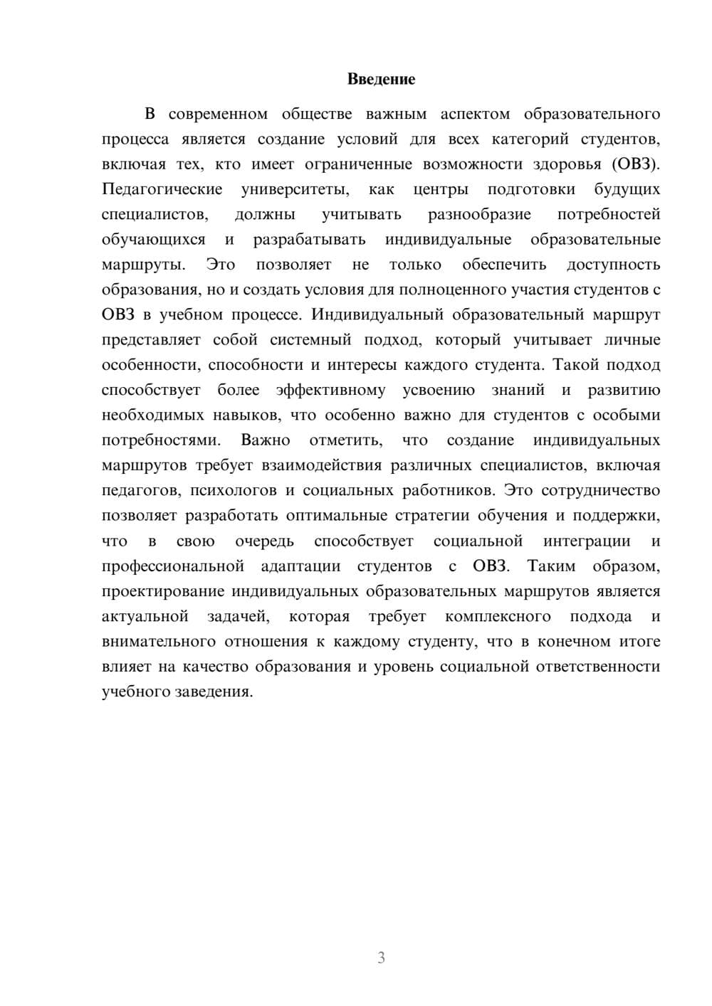 Предпросмотр реферата 3